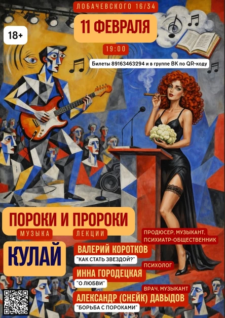 Пороки и пророки