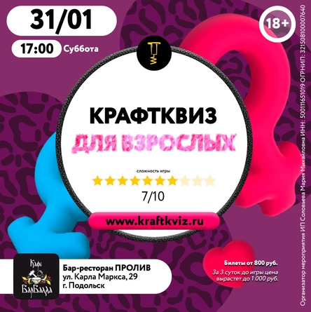 КрафтКвиз: Для взрослых