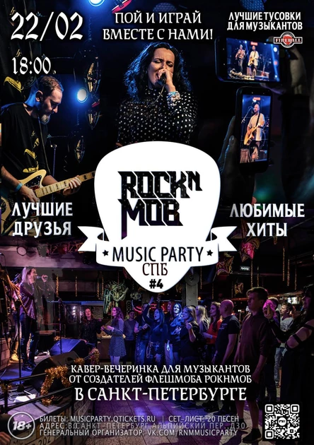 MUSIC PARTY СПб #4 | 22 ФЕВРАЛЯ
