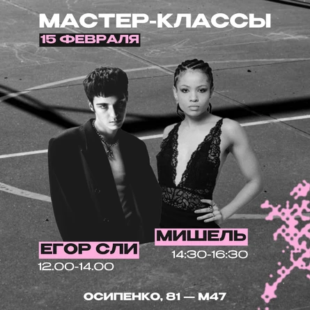 ОТКРЫТЫЕ КЛАССЫ  MAFIA DANCE FAMILY