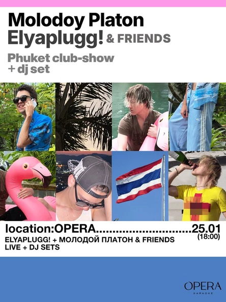 Молодой Платон + elyaplugg! & FRIENDS | 25 Jan | Phuket
