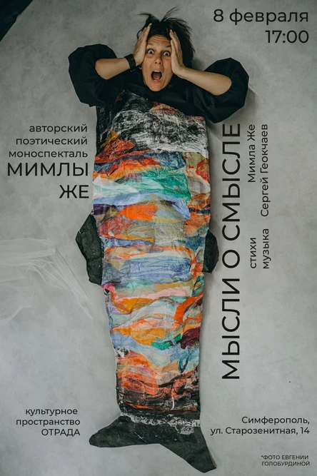 МЫСЛИ о СМЫСЛЕ