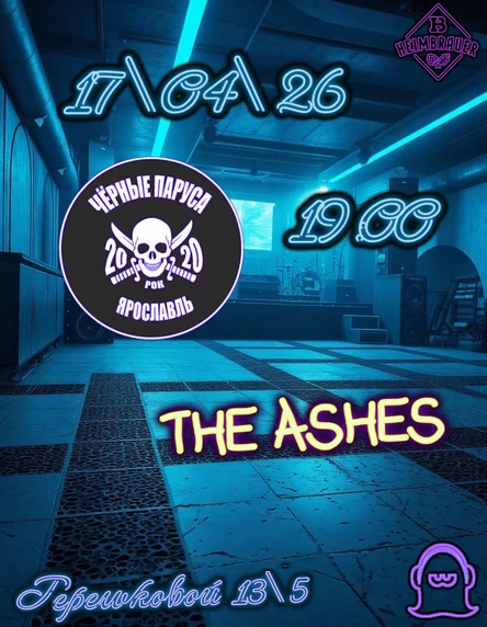 17\04\26 Чёрные паруса & The Ashes