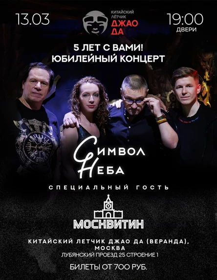 Символ Неба - 5 лет с вами!