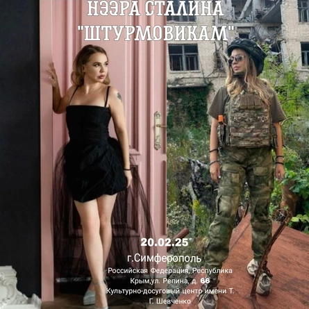 Нээра Сталина