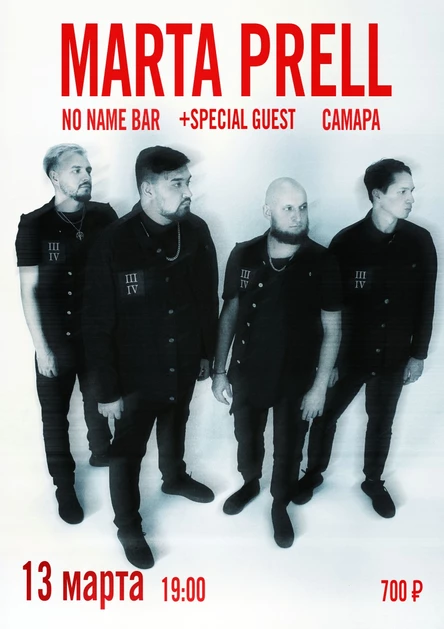 Marta Prell Самара