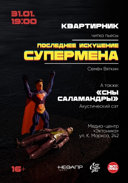 31.01. // Театральный КВАРТИРНИК