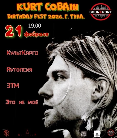 Kurt Cobain Birthday Fest