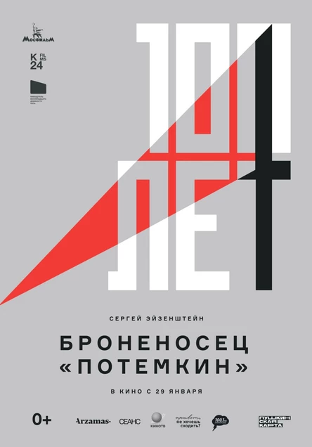 БРОНЕНОСЕЦ ПОТЁМКИН