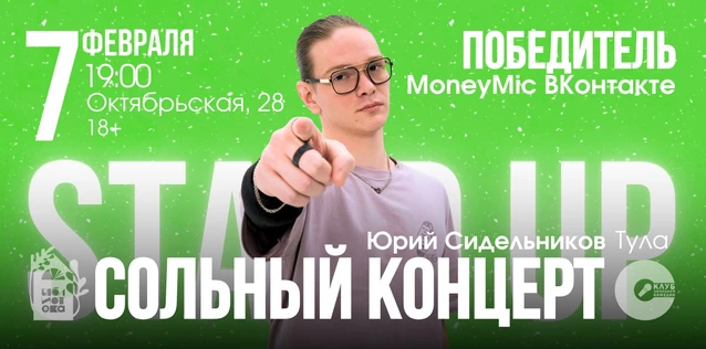 Стендап в «Библиотеке» | Победитель шоу «Money Mic» (VK)
