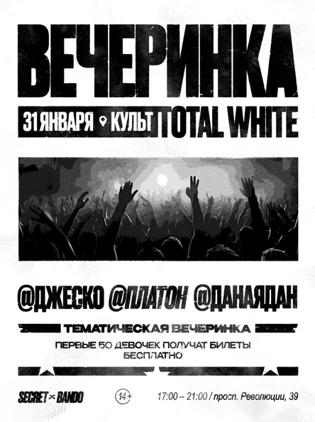 TOTAL WHITE | КУЛЬТ