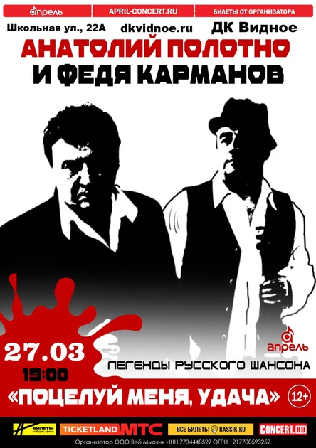 Анатолий Полотно и Федя Карманов в Видном!