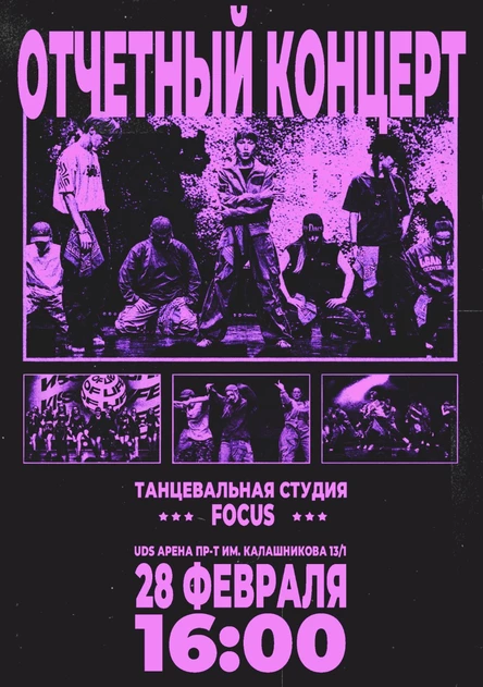 Отчётный концерт 2026