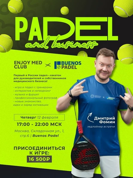 Enjoy med club - первый в России падел - хакатон для руководителей и собственников медицинского бизнеса