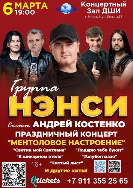 Группа «НЭНСИ»