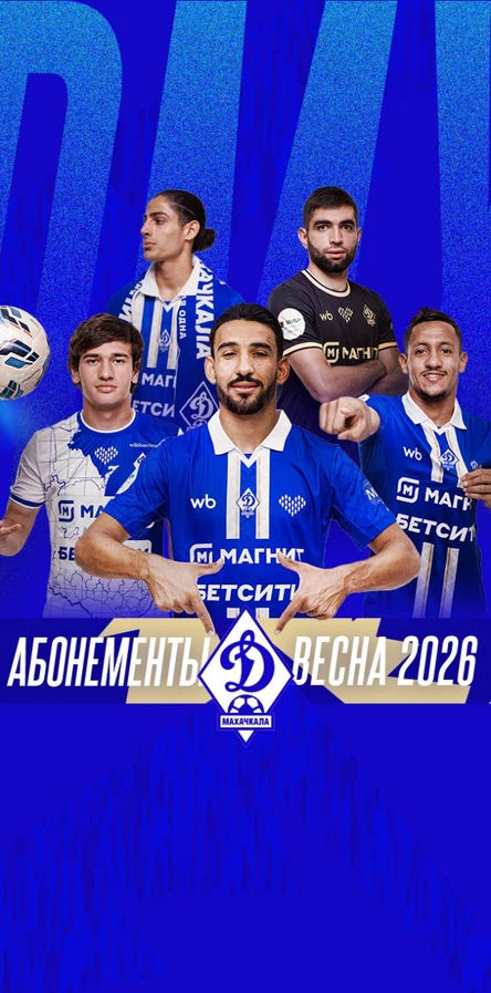 Абонемент на сезон 2025/2026 ВЕСНА