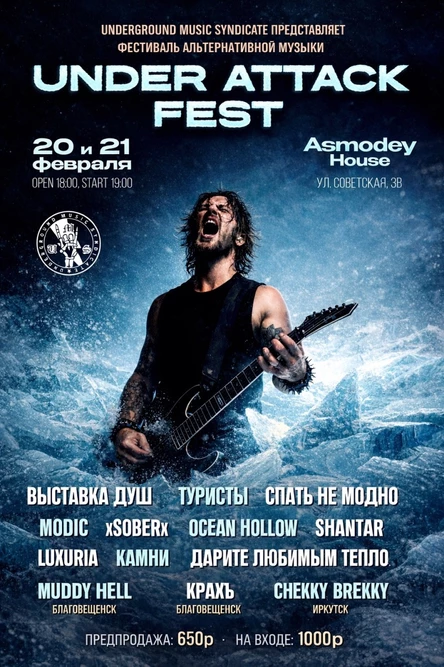 UNDER ATTACK ROCK FEST