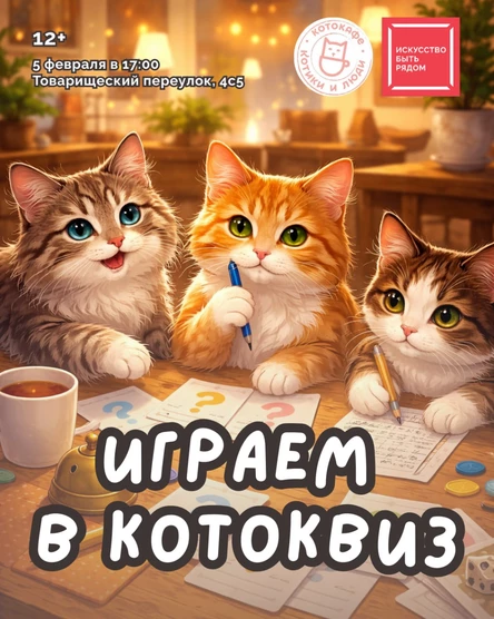 Котоквиз