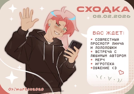 Сходка Воронеж