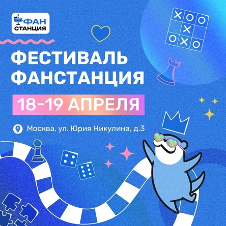 Фестиваль Фан Станция