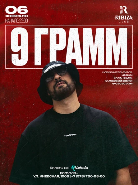 "9 ГРАММ" в RIBIZA CLUB