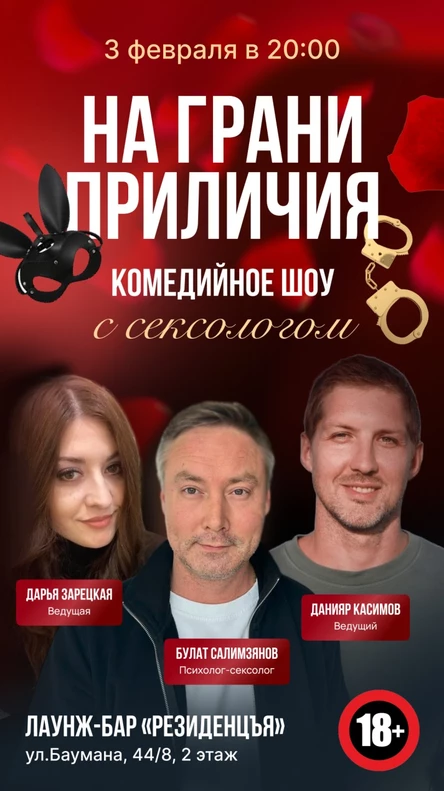 На грани приличия