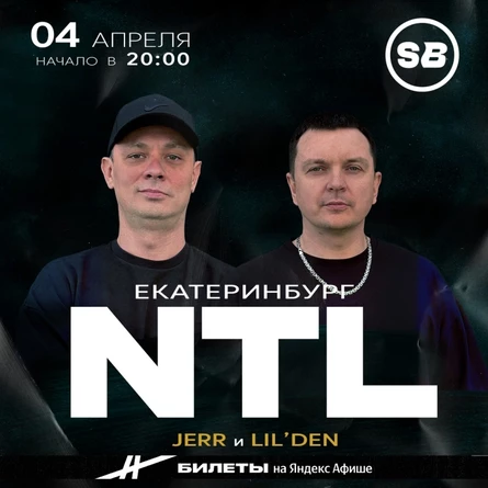 NTL в Екатеринбурге 4 апреля
