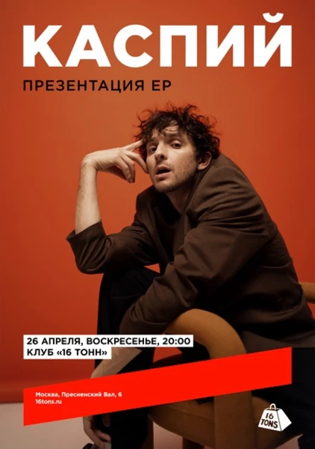 Каспий. Презентация ЕР