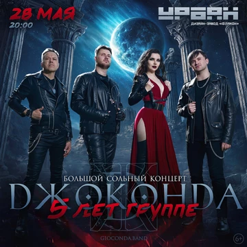 Концерт группы "Джоконда"