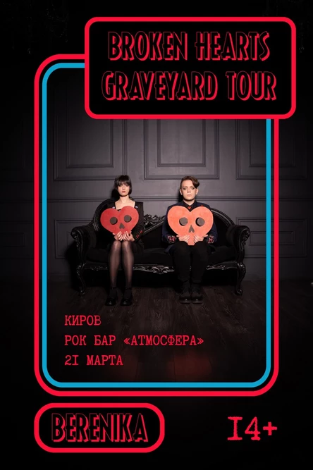 Концерт Berenika в Кирове (14+)