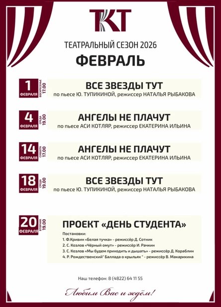 Театральный проект «День студента»