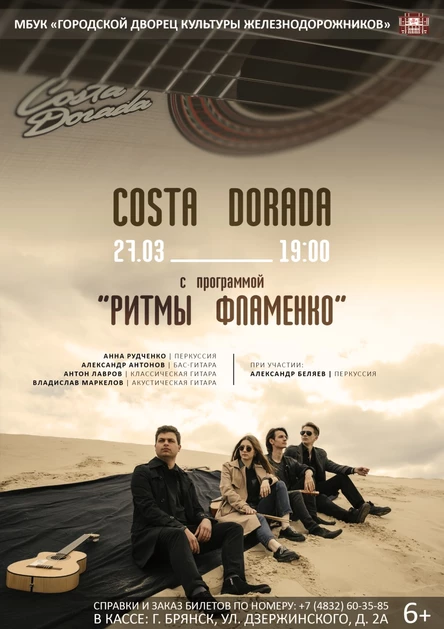 COSTA DORADA "РИТМЫ ФЛАМЕНКО"