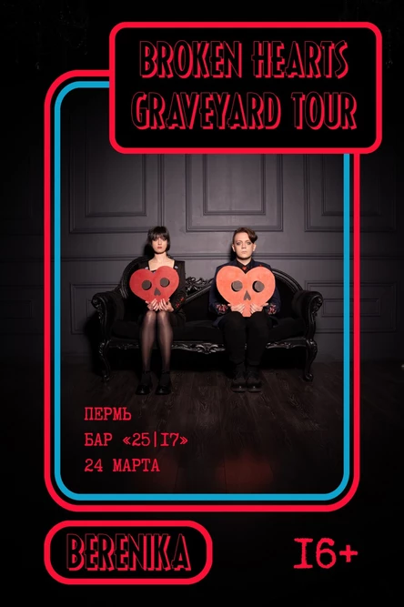 Концерт Berenika в Перми (16+)