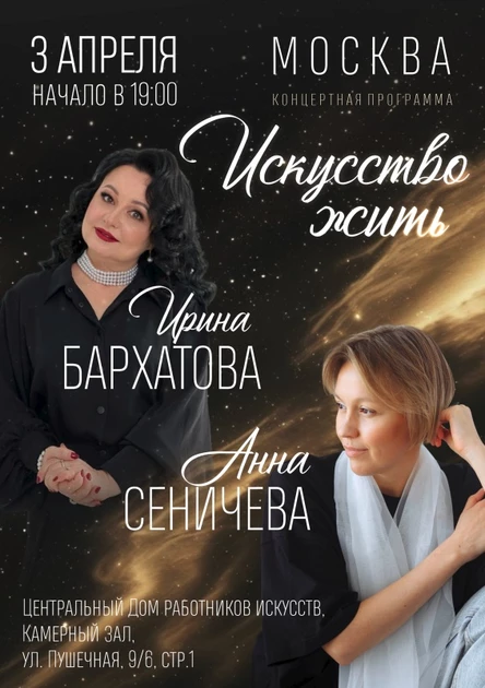 Искусство жить. Москва