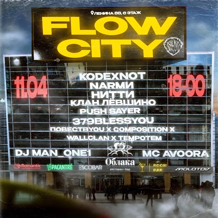 FLOW CITY ПЕРМЬ 11.04