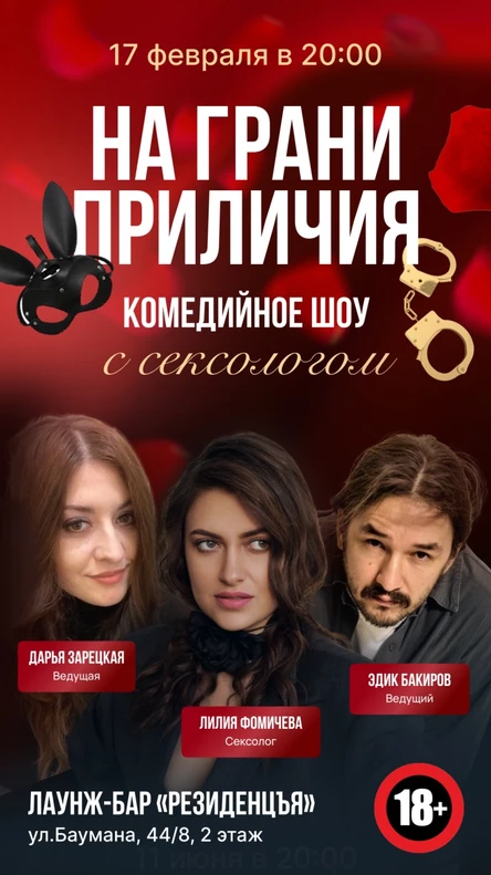 На грани приличия