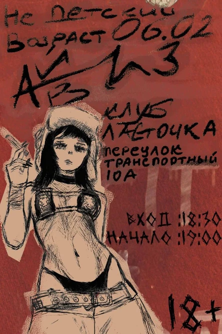 АЙВИ, НЕ ДЕТСКИЙ ВОЗРАСТ 3