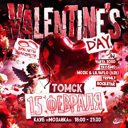 VALENTINE'S DAY — 15 февраля, 18:00 - 22:00, MOZAICA