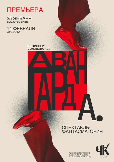 АВАНГАРД А 25 января