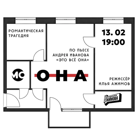 Романтическая трагедия "Она"