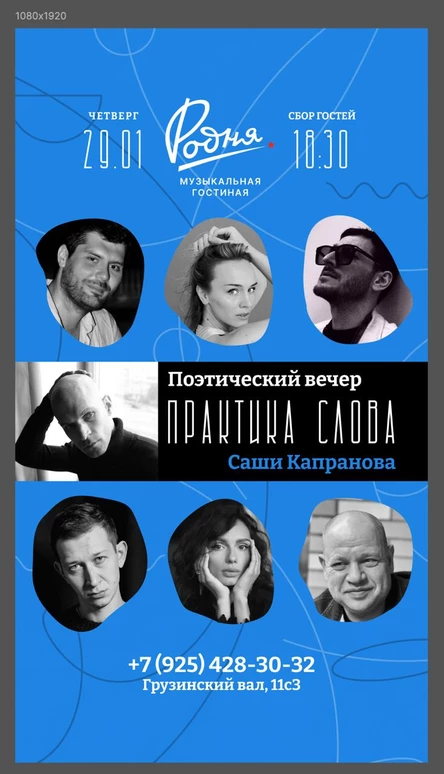 Поэтический вечер «Практика Слова»