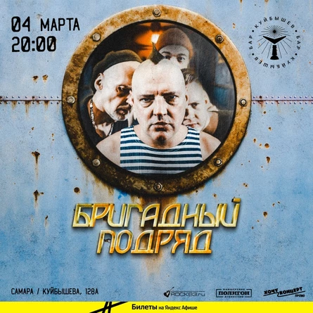 Бригадный Подряд I 04.03.26 I Самара
