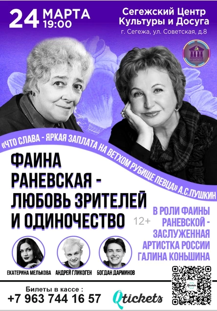 Фаина Раневская — любовь зрителей и одиночество