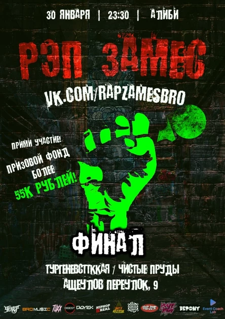 РЭП ЗАМЕС ФИНАЛ