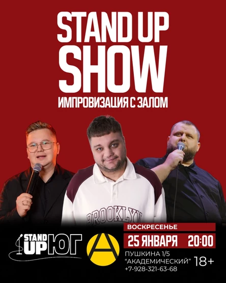 STAND UP SHOW В АКАДЕМИЧЕСКОМ