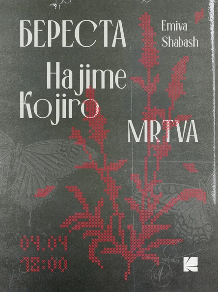 БЕРЕСТА / HAJIME KOJIRO / MRTVA | КОТЕЛЬНАЯ | 04.04