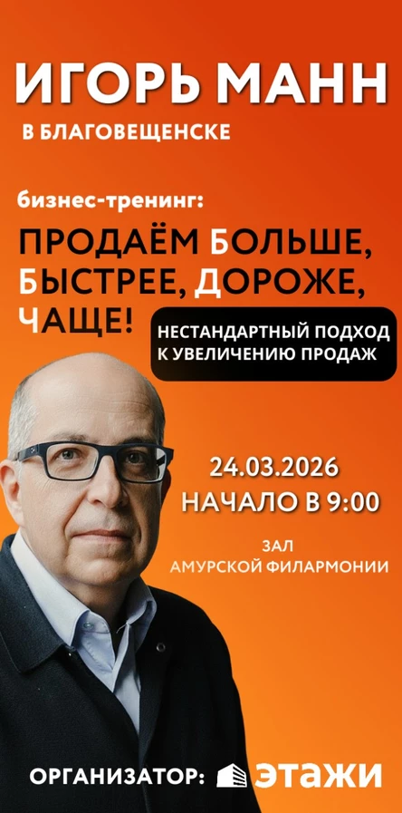 Бизнес-тренинг Игоря Манна ПродаЁм больше, быстрее, дороже, чаще!