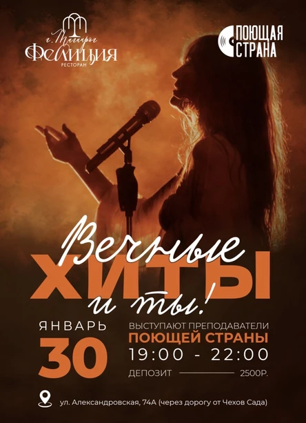 Вечные хиты и ты!