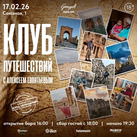 КЛУБ ПУТЕШЕСТВИЙ С АЛЕКСЕЕМ ЕВПЯТЬЕВЫМ - Сирия. История под прицелом.