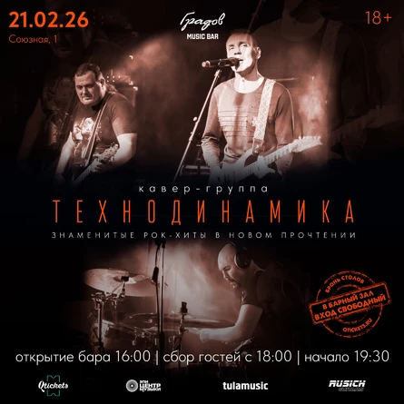 ТЕХНОДИНАМИКА